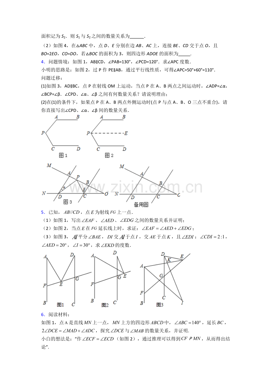 苏教七年级下册期末解答题压轴数学必备知识点真题优质答案.doc_第2页