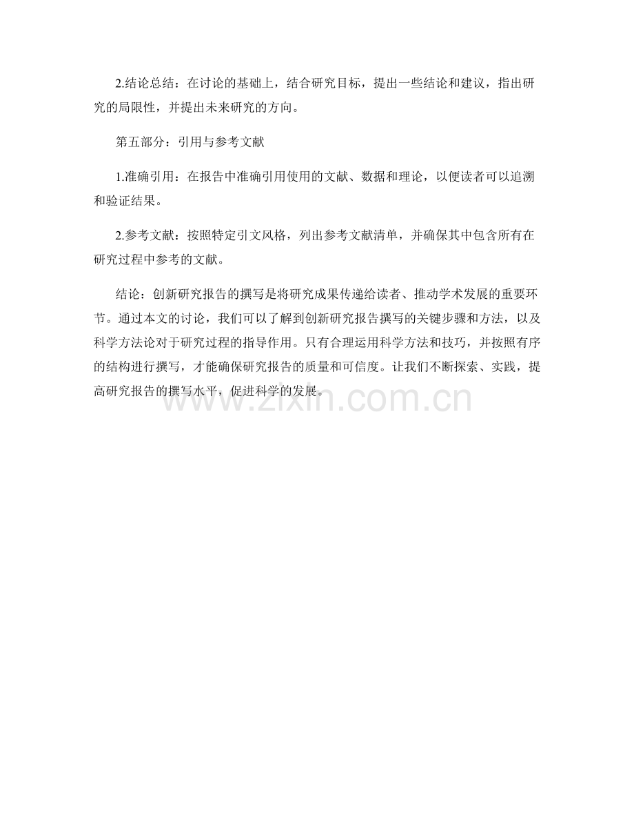 创新研究报告的撰写与科学方法论.docx_第2页