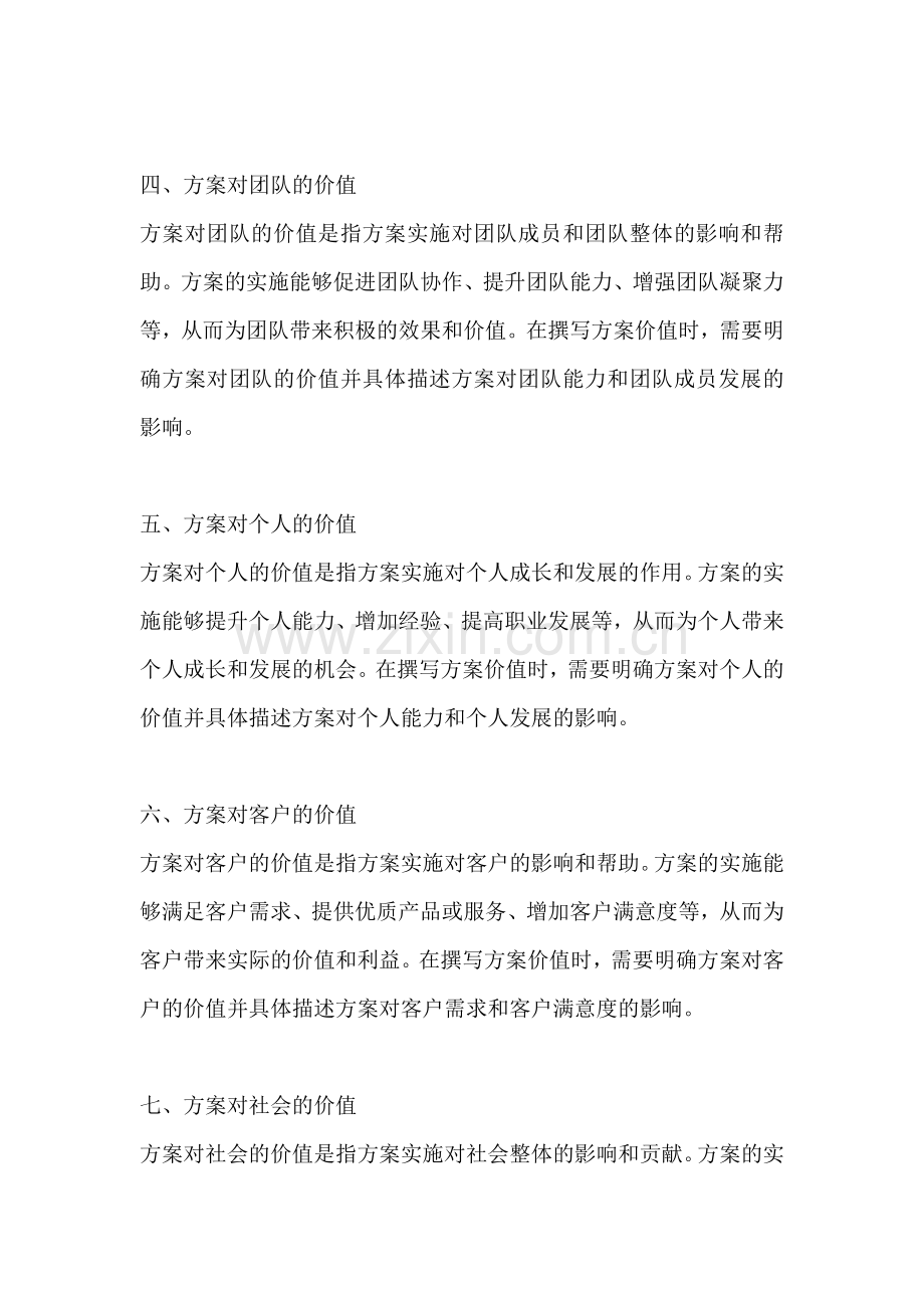 方案价值怎么写模板范文简短.docx_第2页