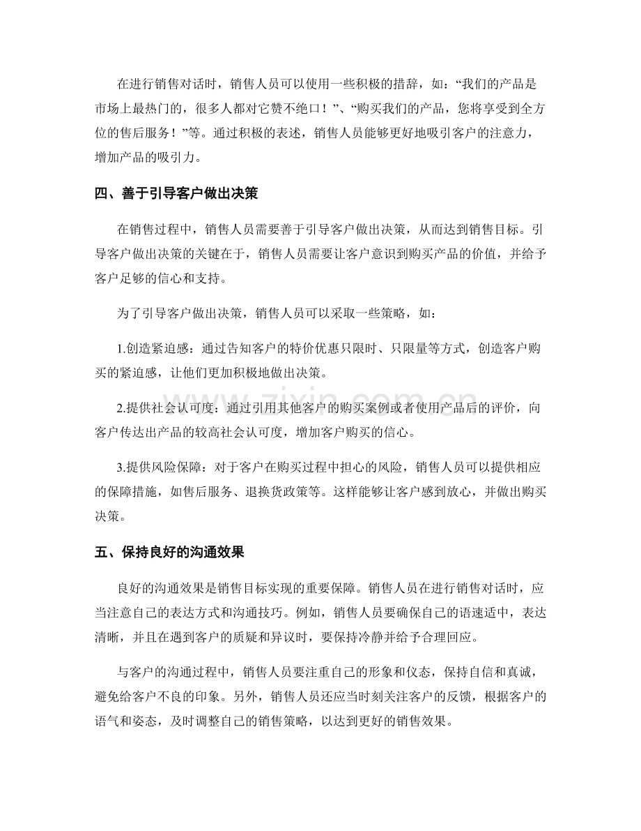 实现销售目标的话术技巧大揭秘.docx_第2页