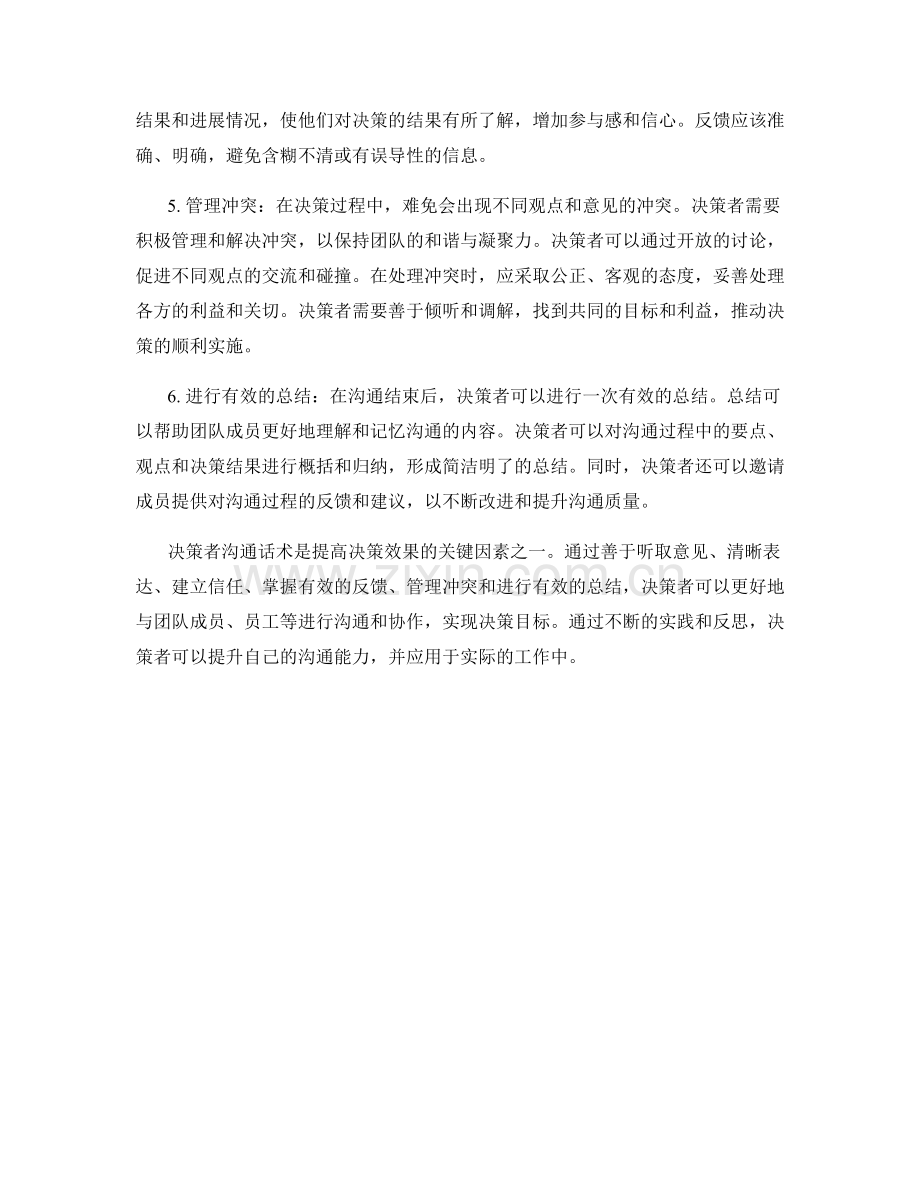 决策者沟通话术.docx_第2页