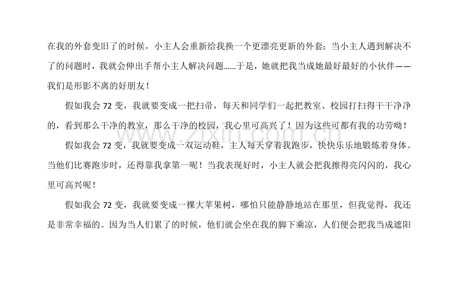 1部编语文六年级上册：【全册】1-8单元习作作文新教材.doc_第2页