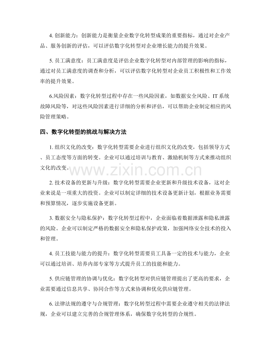 数字化转型报告编制与关键指标解读.docx_第2页