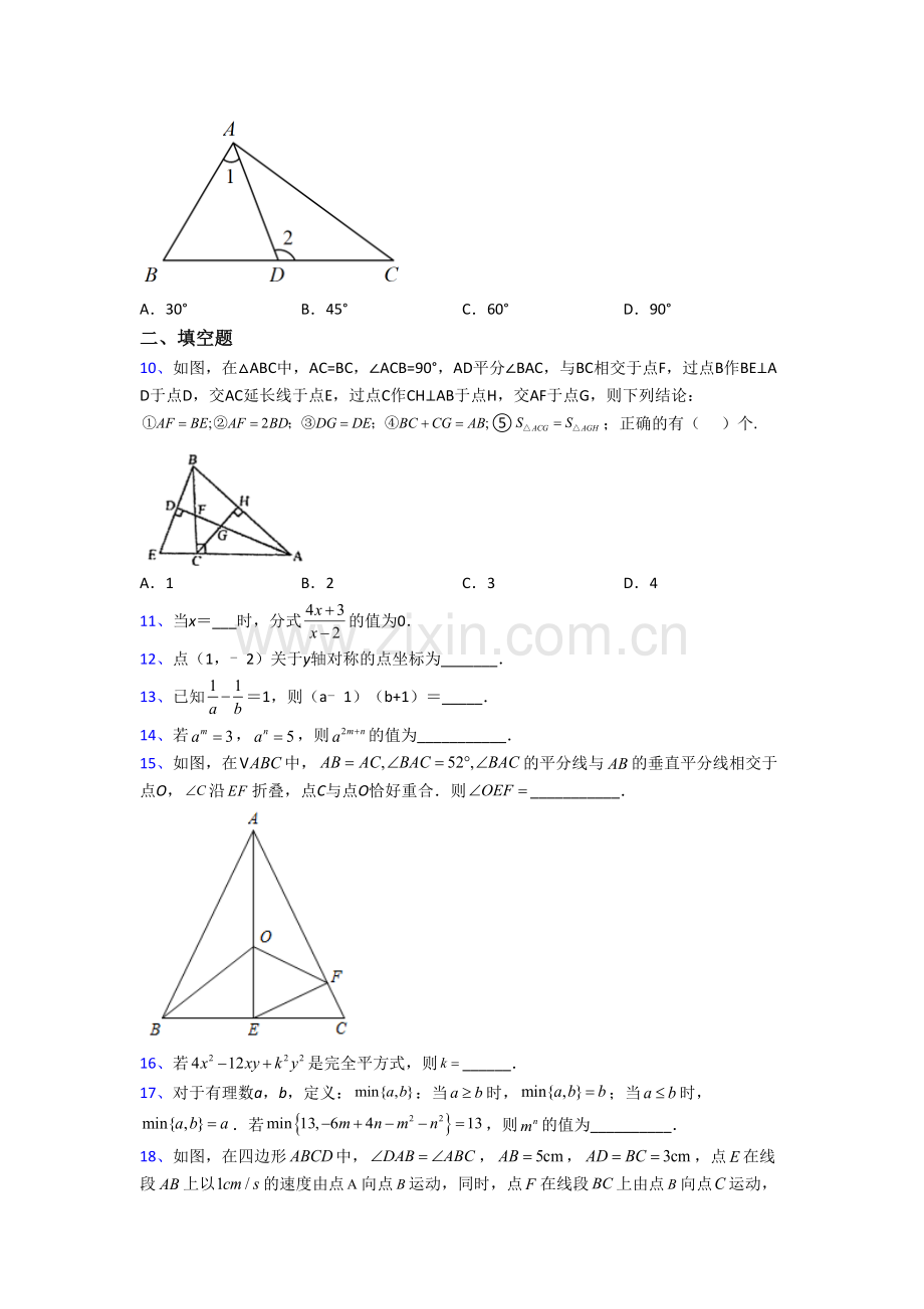 重庆第八中学八年级上册期末数学试卷含答案.doc_第2页