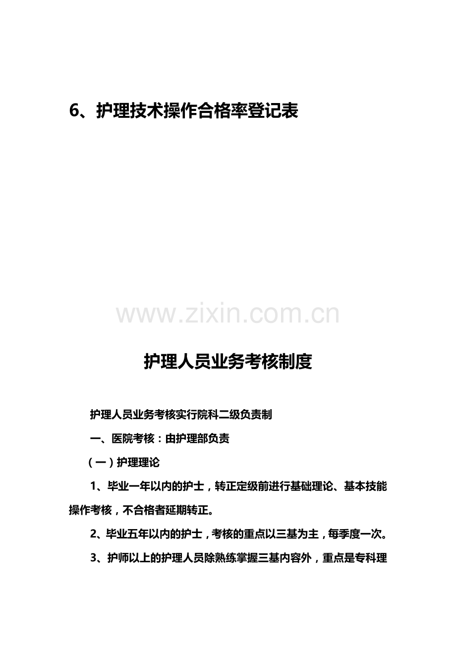 护理技术操作培训考核记录文档.doc_第2页
