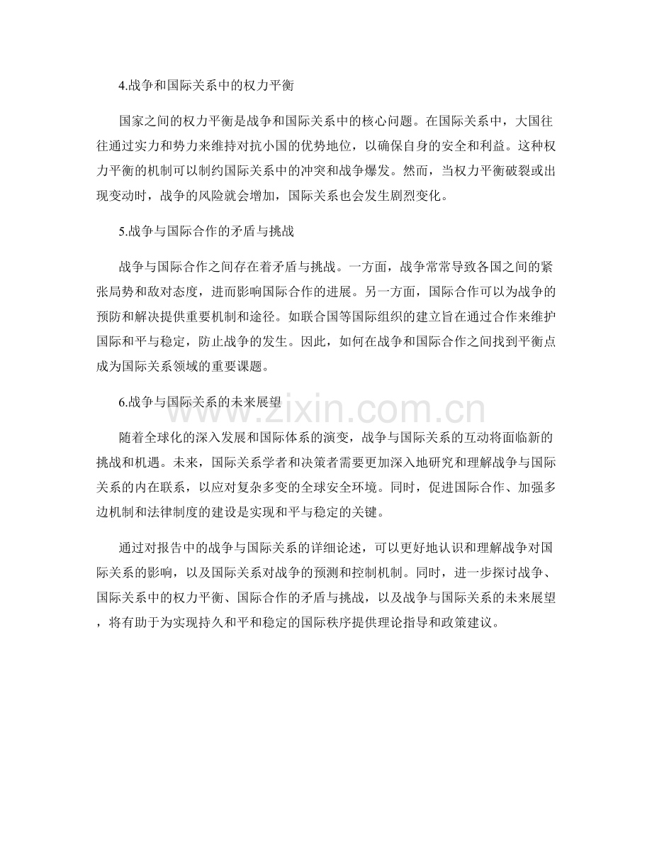 报告中的战争与国际关系分析.docx_第2页