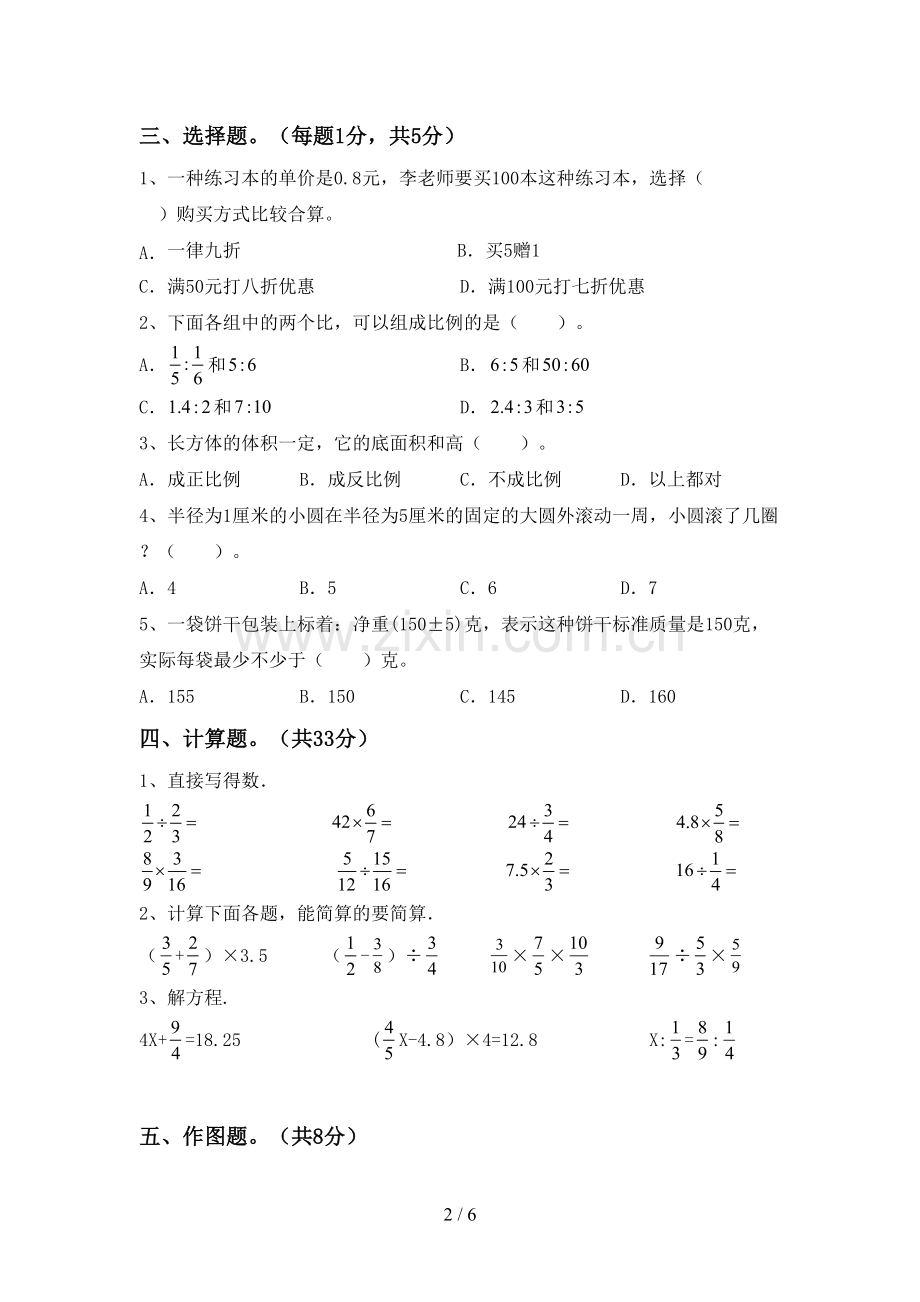 人教版六年级数学上册期末考试卷(附答案).doc_第2页