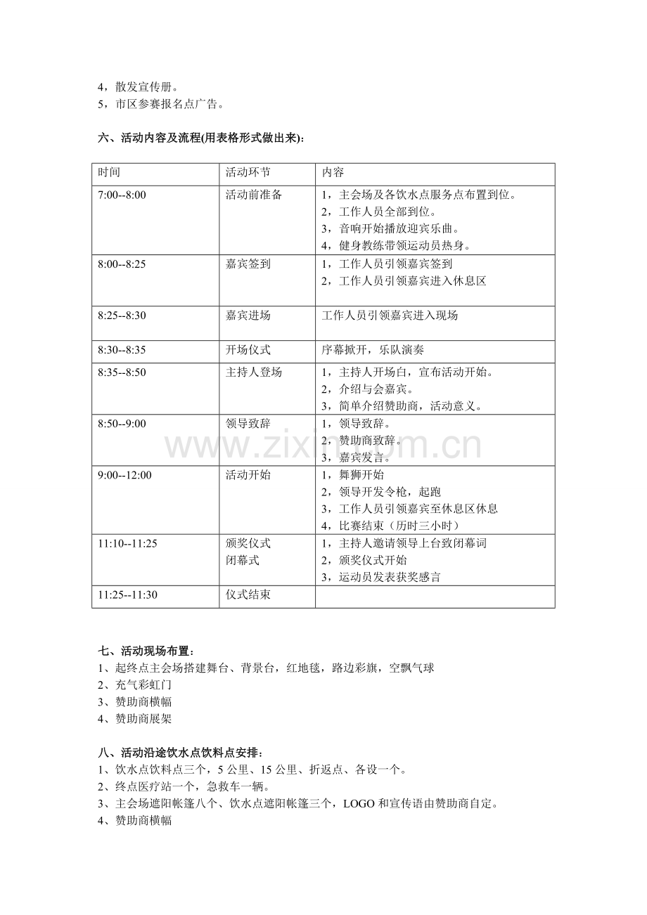常州市首届半程马拉松赛策划方案修改版.doc_第2页