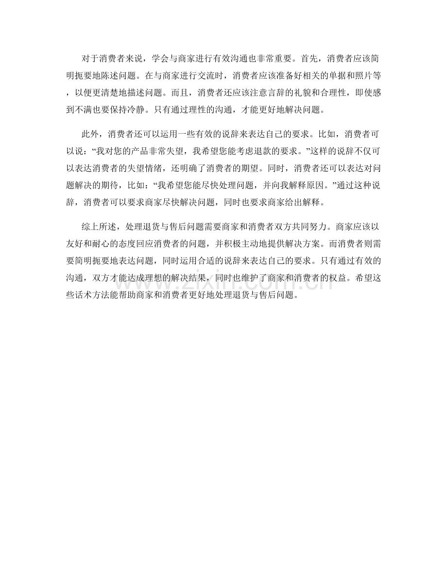 处理退货与售后问题的话术方法.docx_第2页