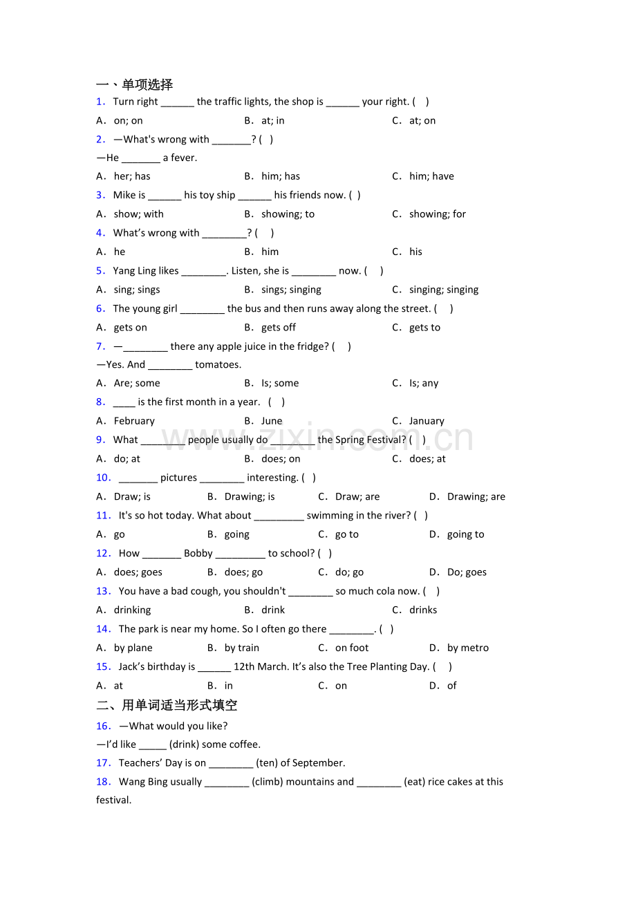 译林版版小学英语五年级下册期末质量提高试题测试卷(含答案).doc_第1页