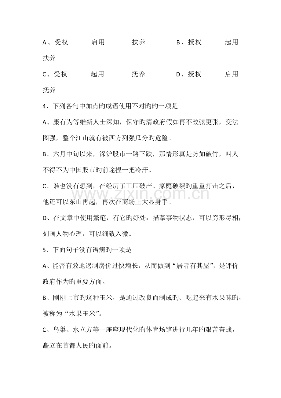 2023年成人高考高起点语文试题及答案.docx_第2页