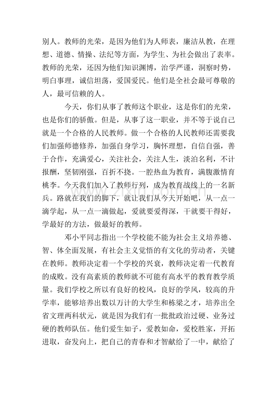 教师座谈会校长讲话稿.doc_第2页