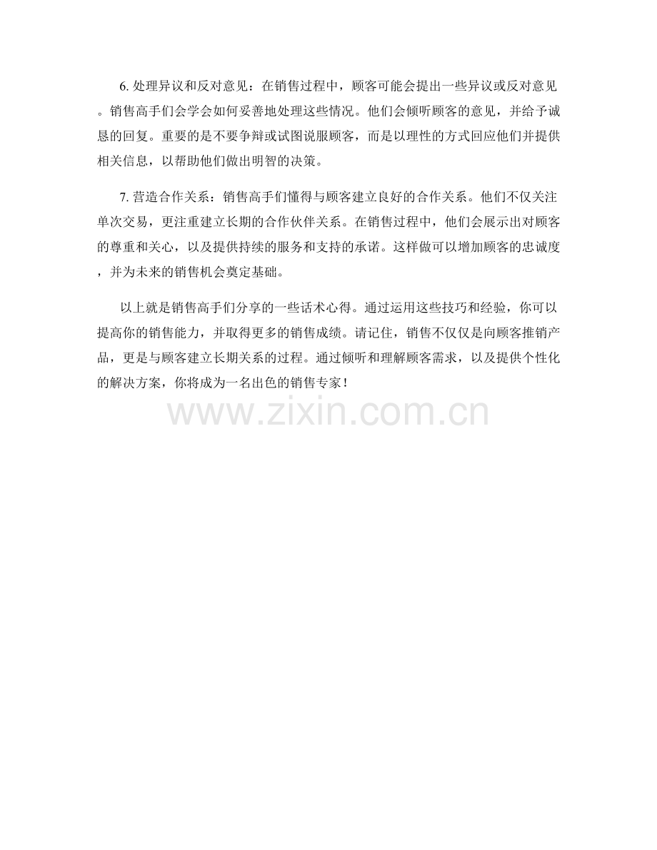 销售高手分享的话术心得.docx_第2页