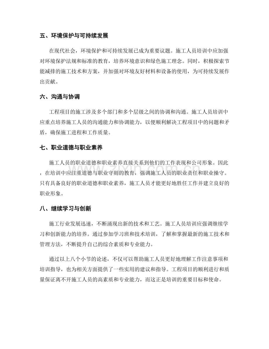 工作注意事项与施工人员培训指导.docx_第2页