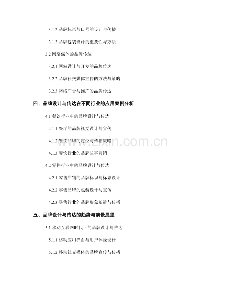报告中的品牌设计和视觉传达方法研究与应用.docx_第2页