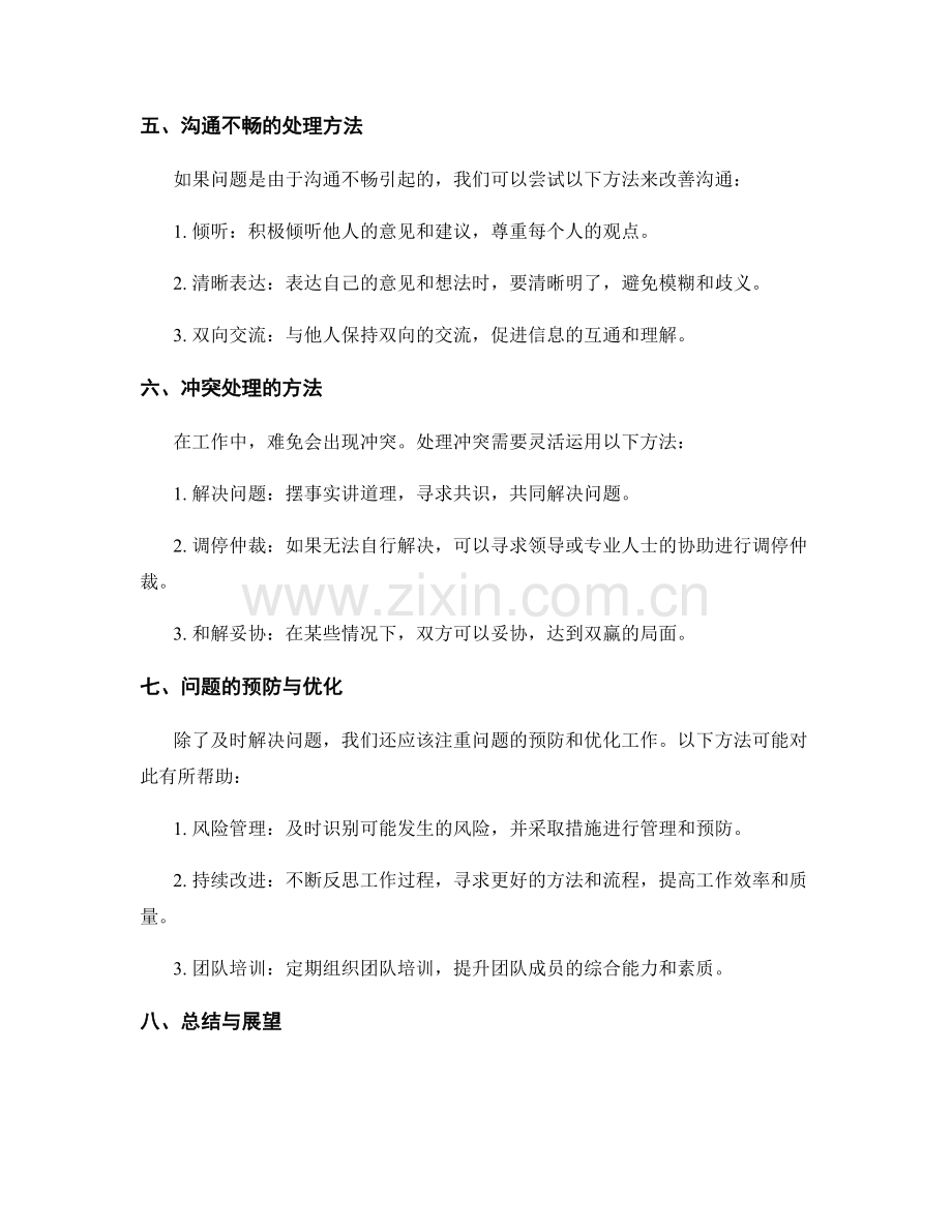 工作中常见问题的诊断与处理方法.docx_第2页