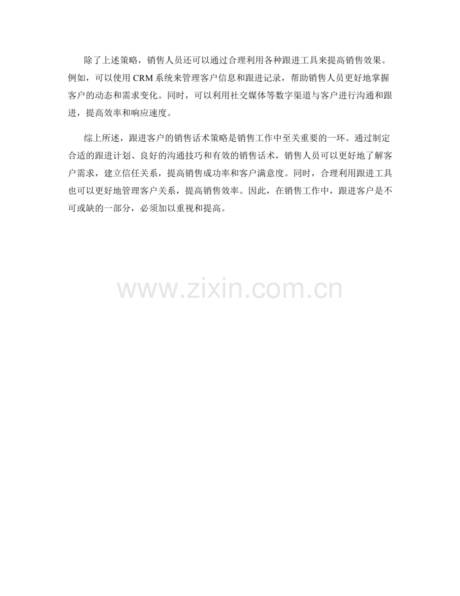 跟进客户的销售话术策略.docx_第2页