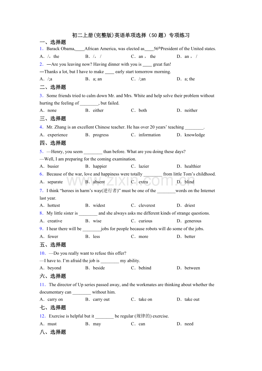 初二上册英语单项选择（50题）专项练习.doc_第1页