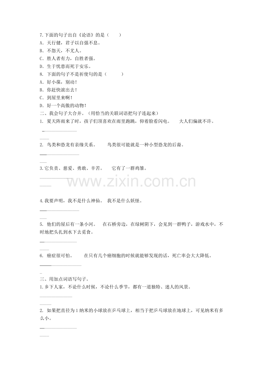 部编版语文四年级下册：期末复习句子专项训练(含答案).doc_第2页