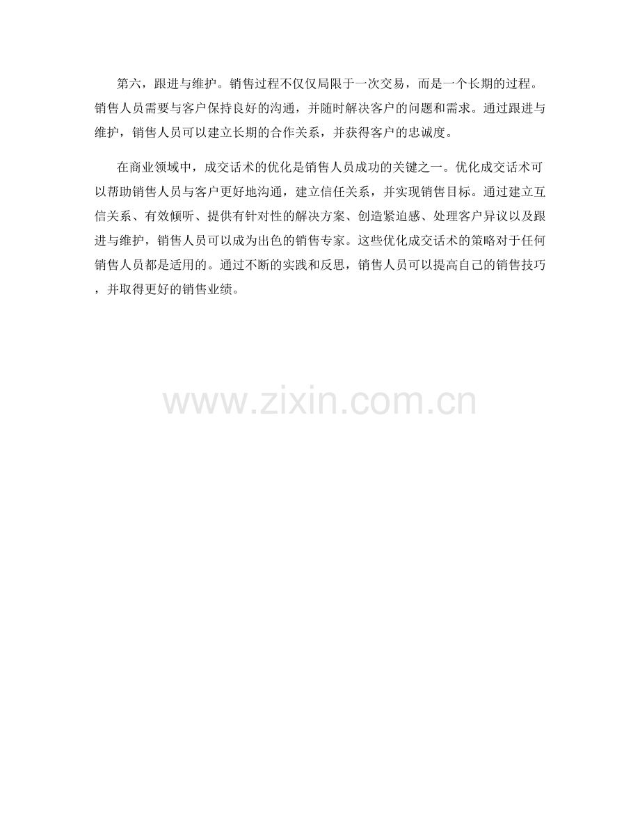 成交话术优化策略.docx_第2页