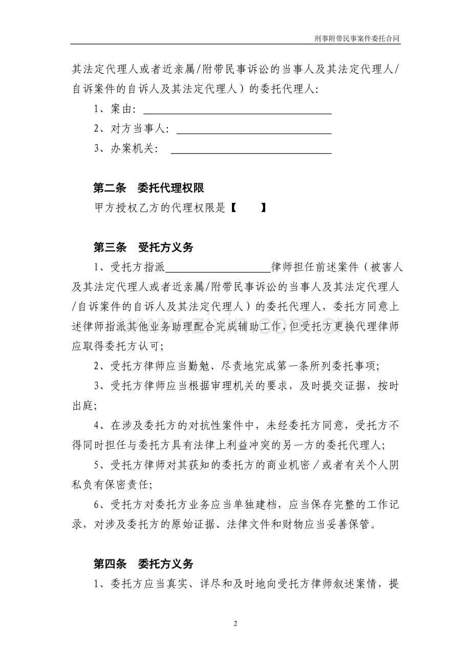 刑事案件委托合同(附带民事诉讼)模板.doc_第2页