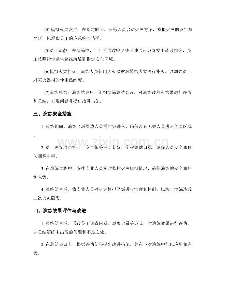2023年化妆品工厂火灾安全演练方案.docx_第2页