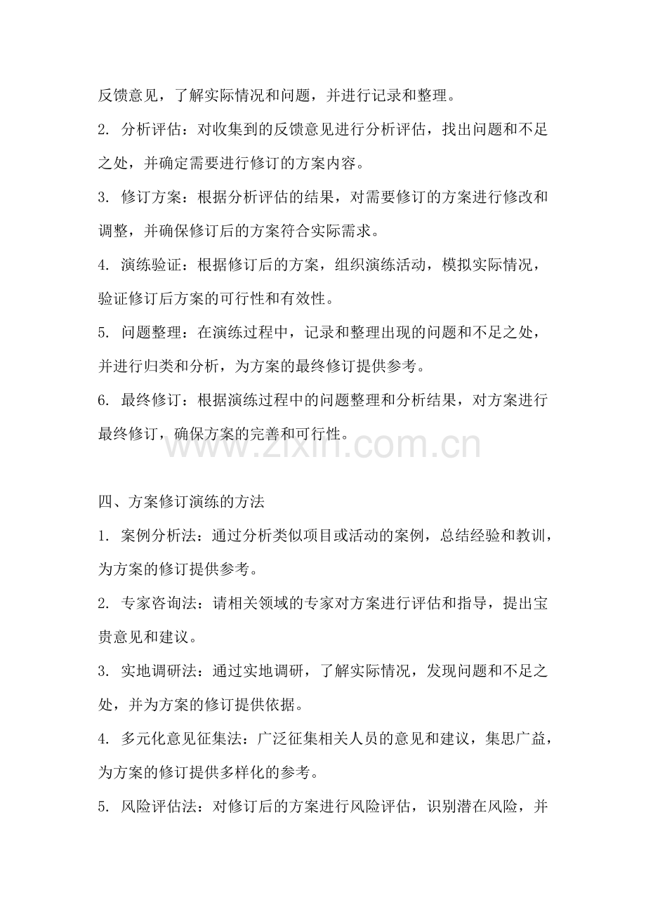 方案的修订 演练.docx_第2页