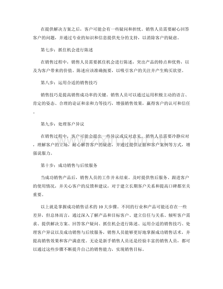 掌握成功销售话术的10大步骤.docx_第2页