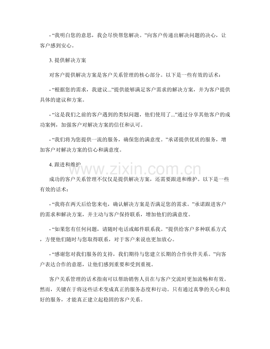 客户关系管理的话术指南.docx_第2页