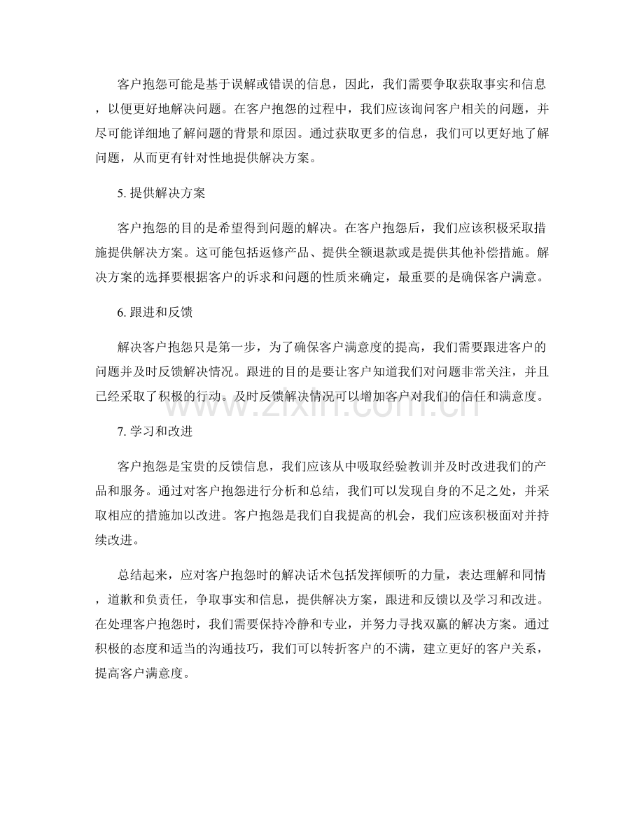 客户抱怨时的应对解决话术.docx_第2页