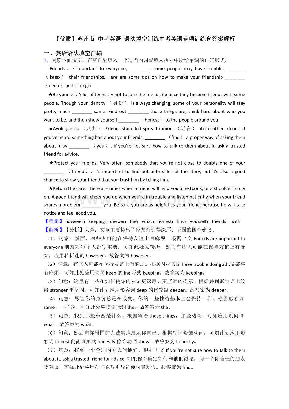 【优质】苏州市-中考英语-语法填空训练中考英语专项训练含答案解析.doc_第1页