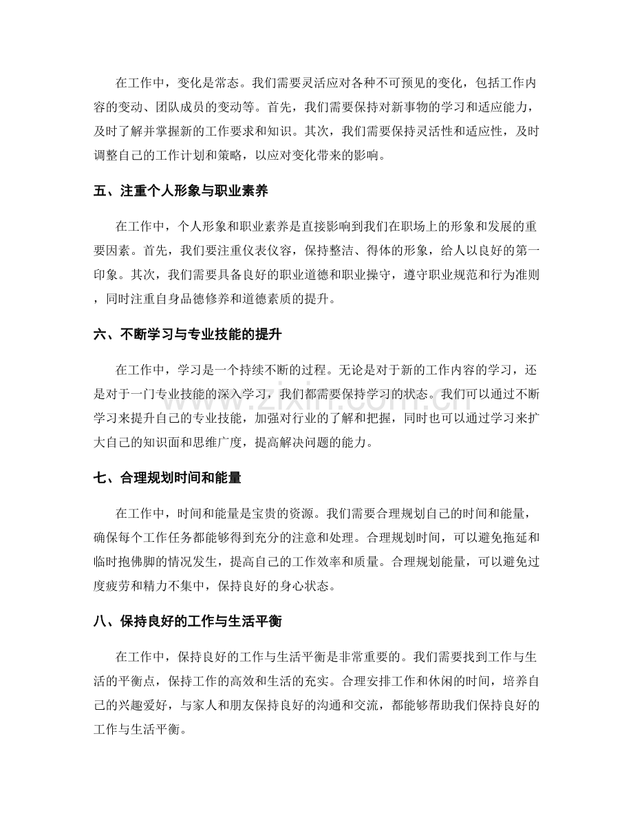 工作注意事项与实践经验分享.docx_第2页