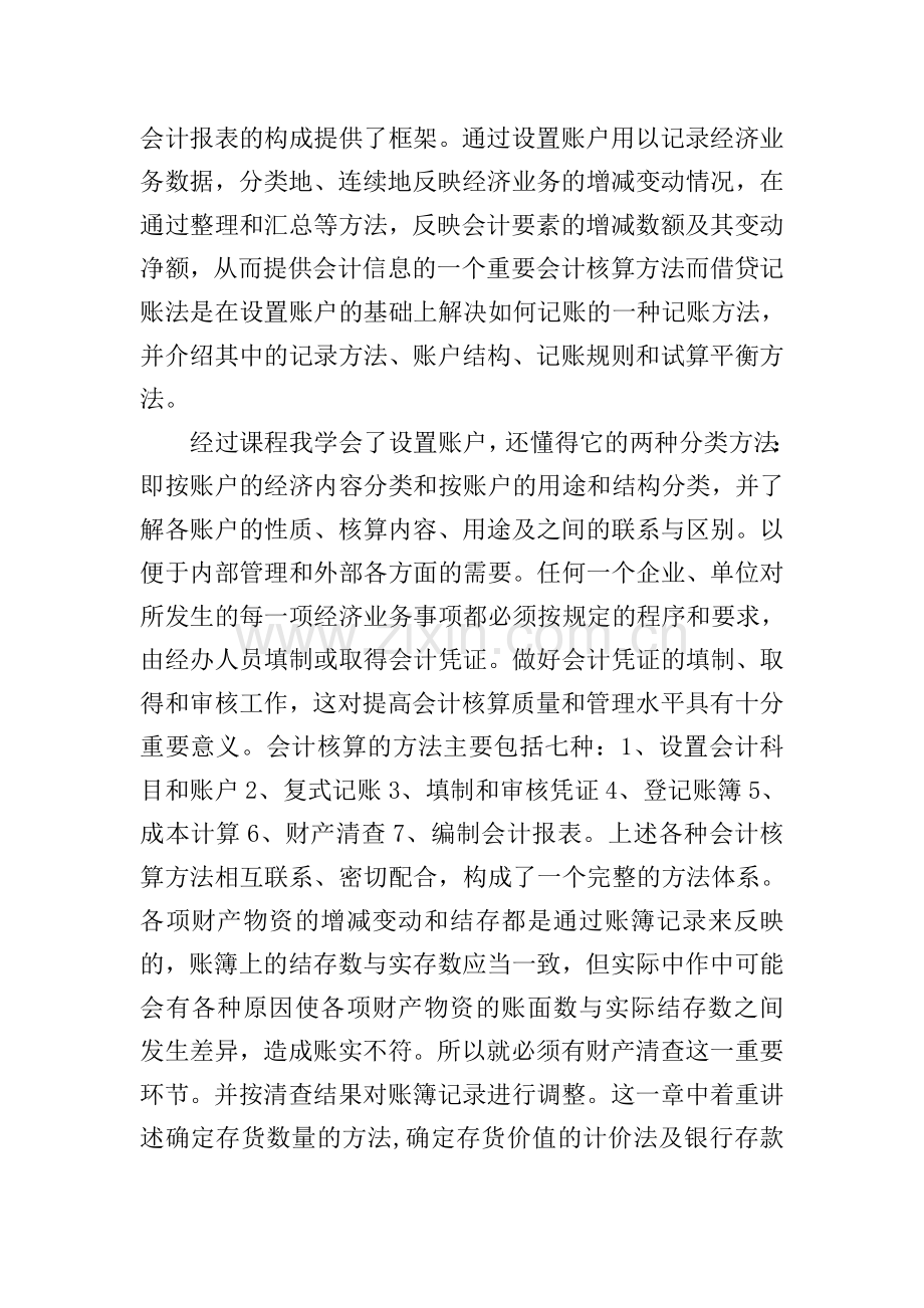 选修课学习心得体会1000字.doc_第2页