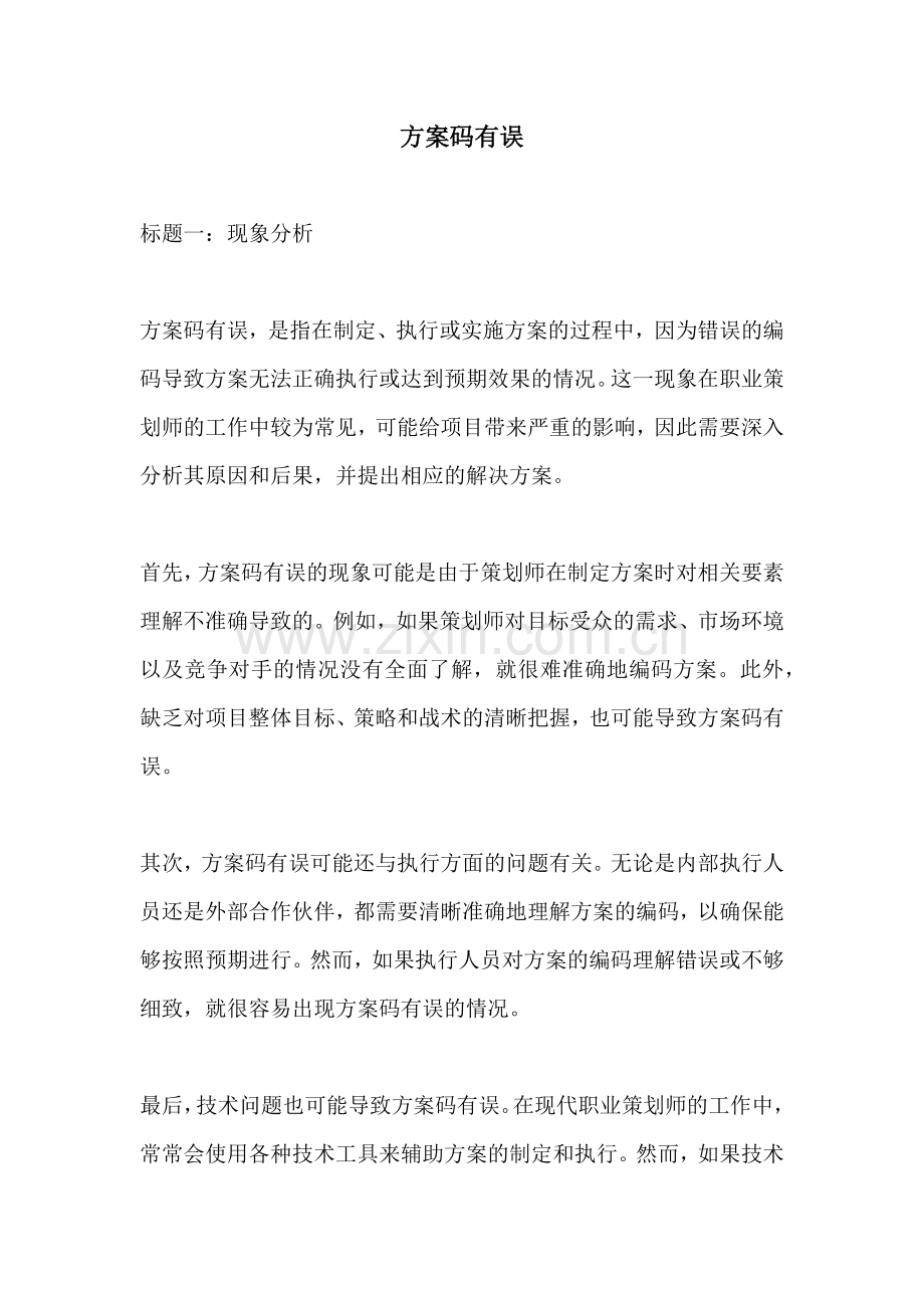 方案码有误.docx_第1页