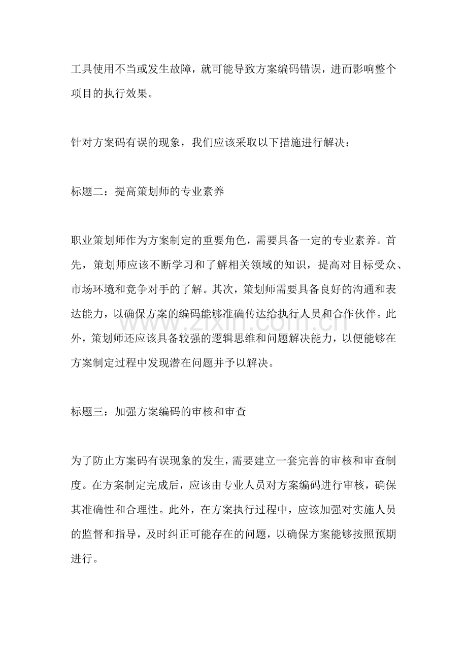 方案码有误.docx_第2页