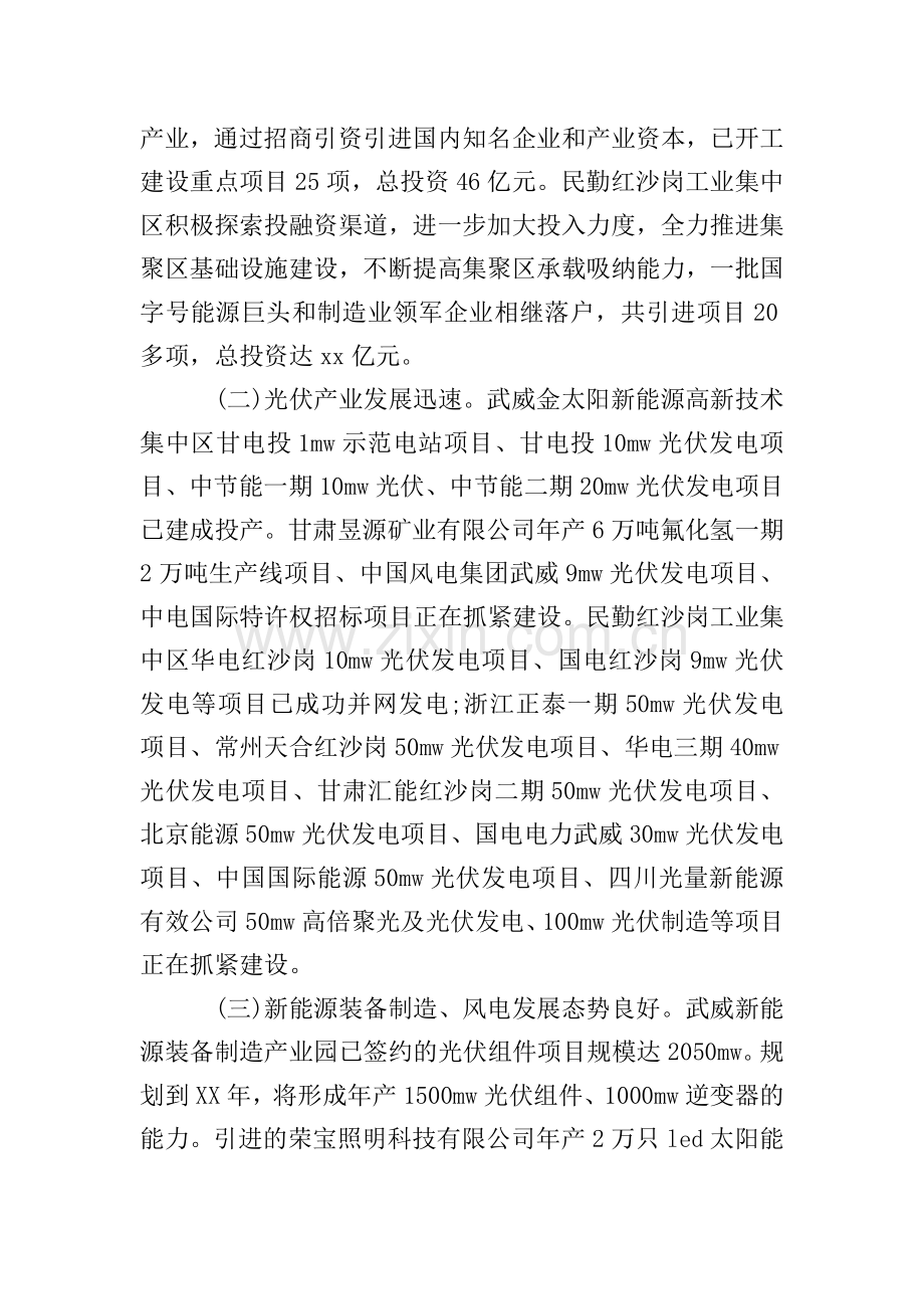 新能源产业发展的调研报告.doc_第2页