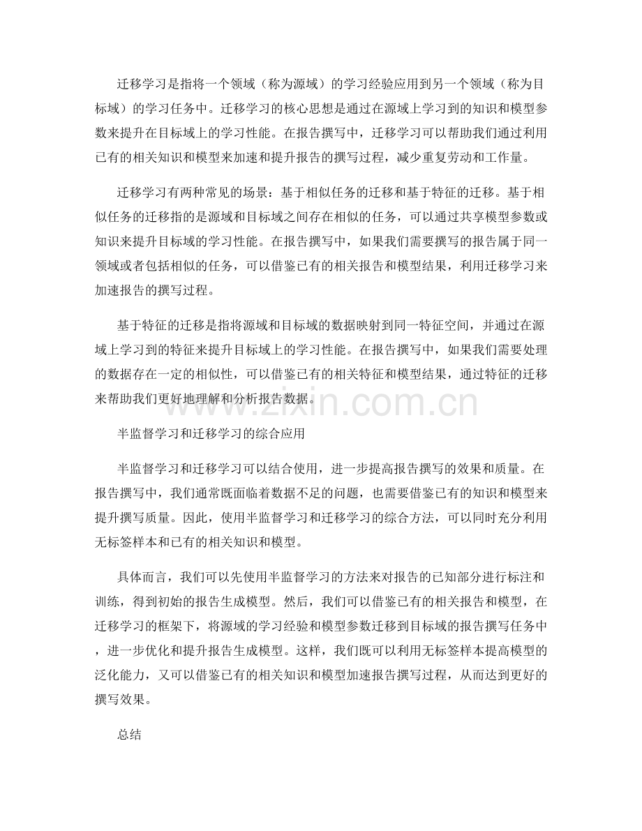报告撰写中的半监督学习与迁移学习.docx_第2页