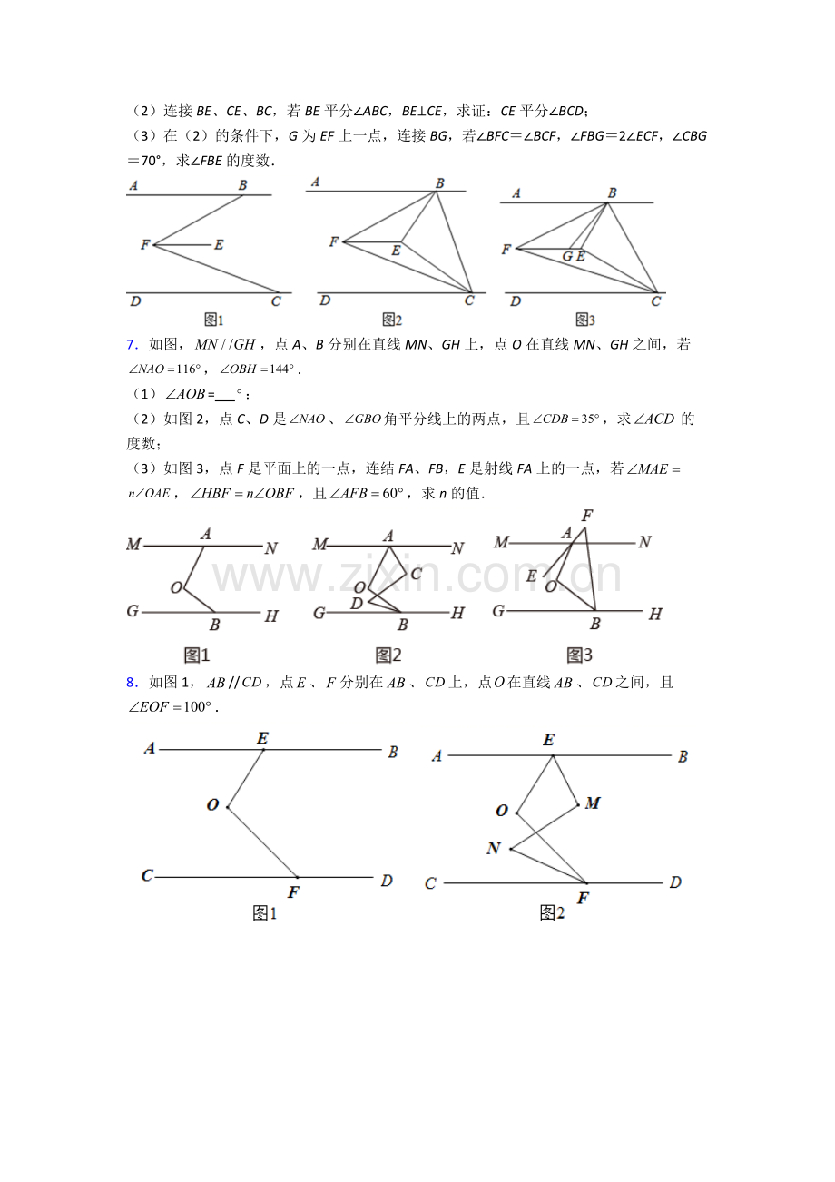 2023年人教版七7年级下册数学期末解答题压轴题试卷(附答案).doc_第2页
