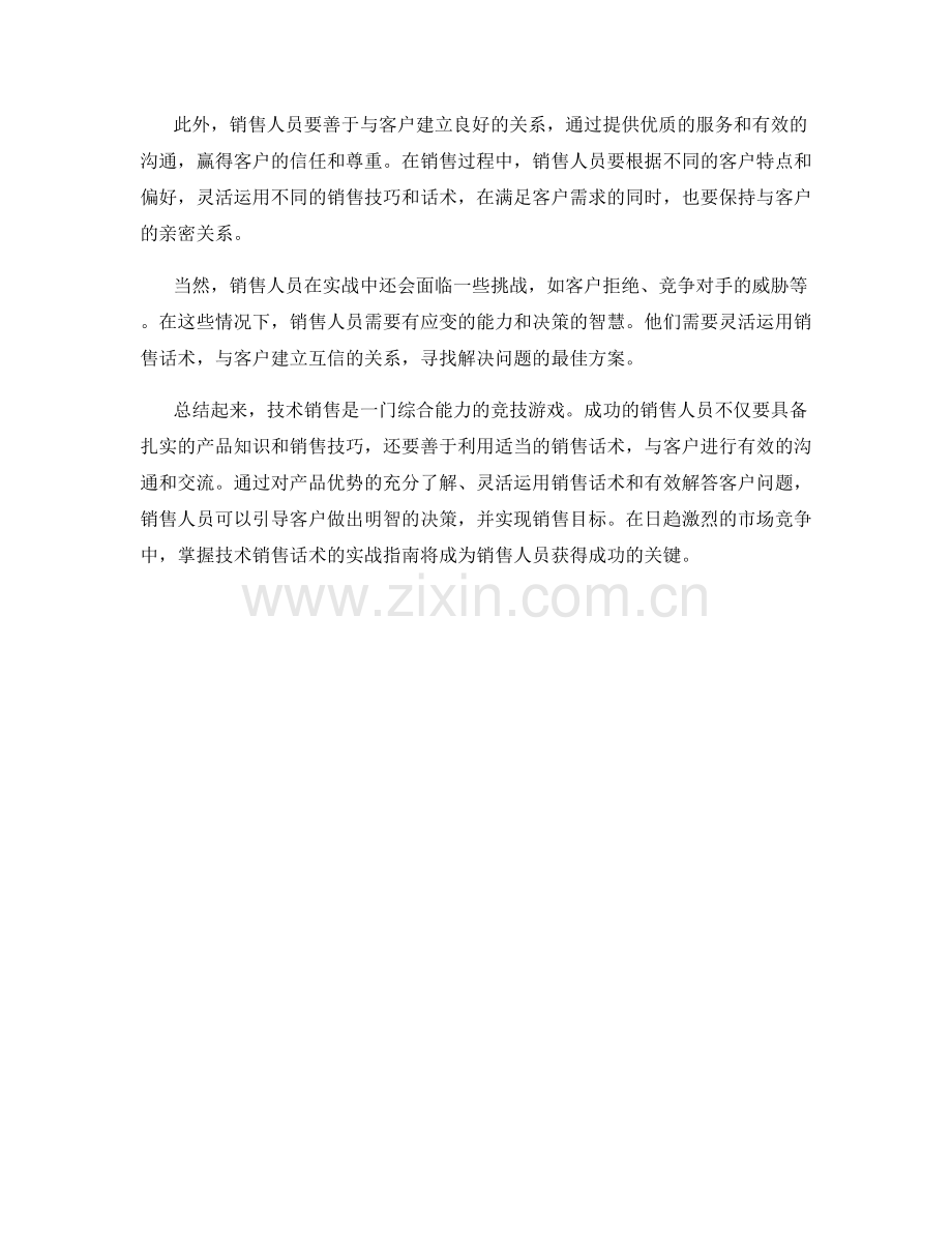 技术销售话术的实战指南.docx_第2页