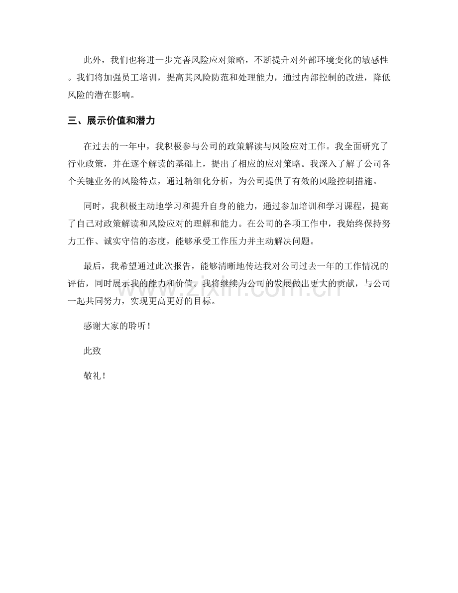 2023年度报告：行业政策解读与风险应对策略.docx_第2页