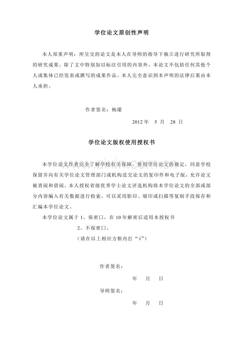 基于单片机的气象监测仪的设计毕业设计.doc_第2页