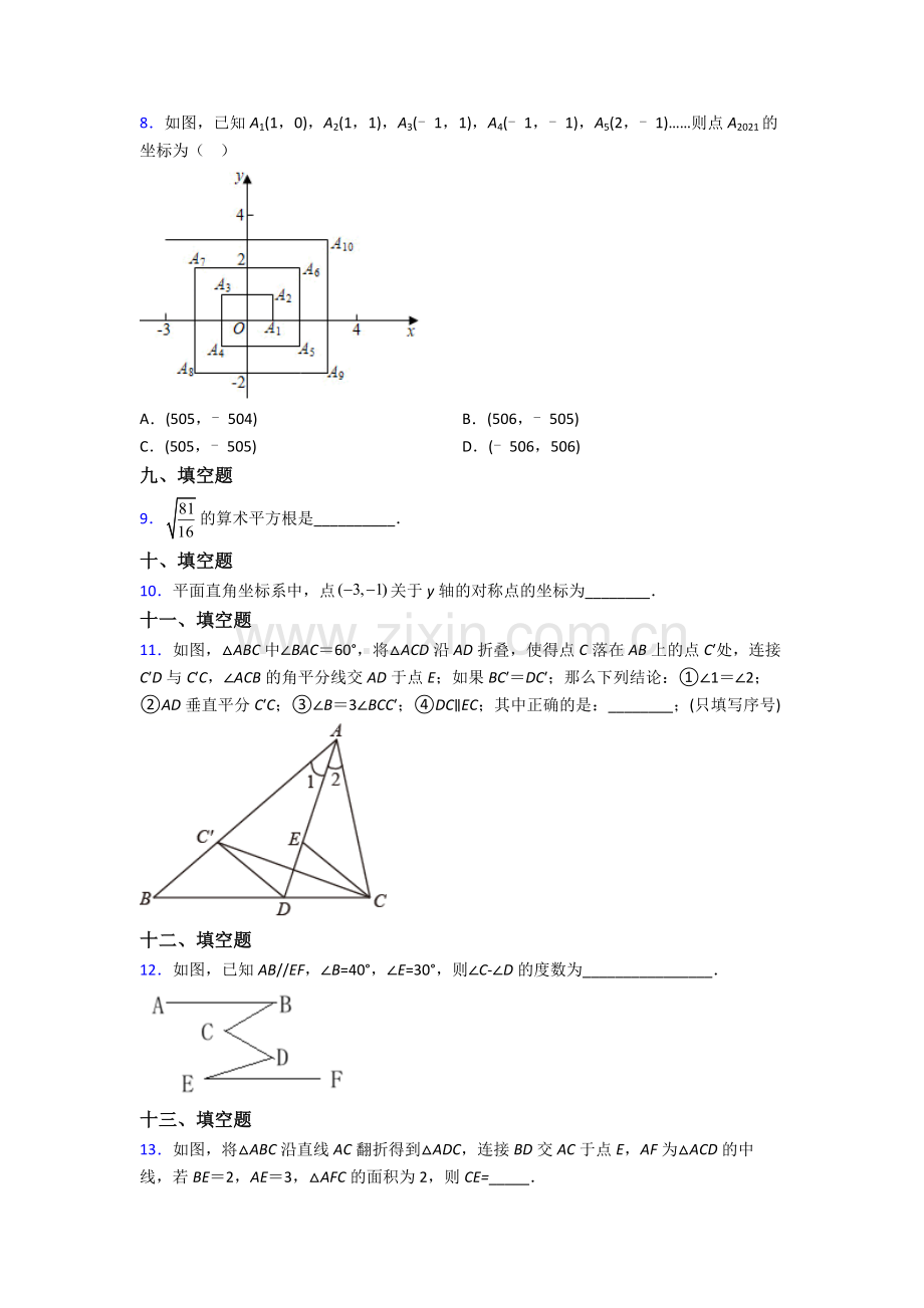 人教版七7年级下册数学期末综合复习卷及解析.doc_第2页