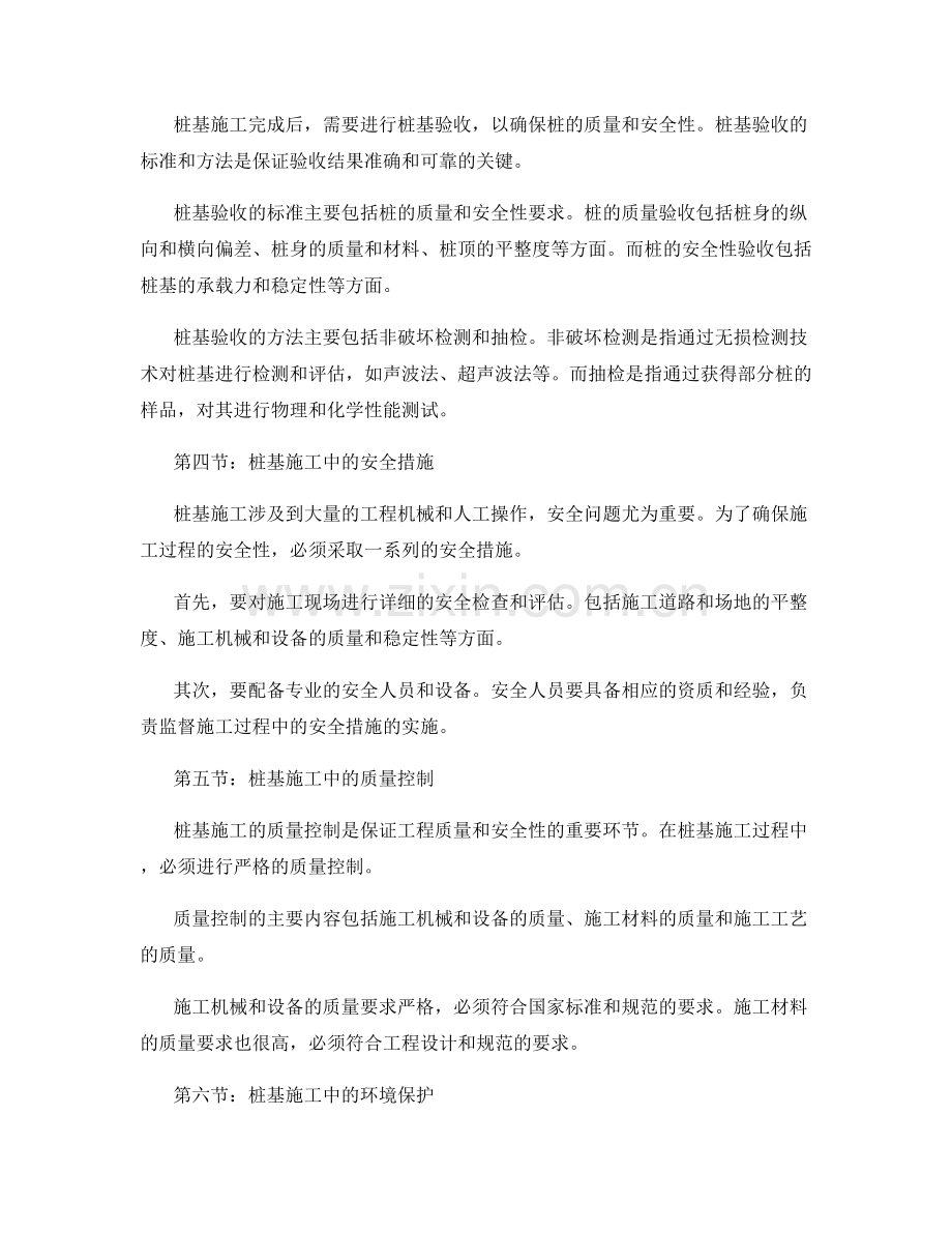 桩基技术交底中的桩基施工与验收要点.docx_第2页