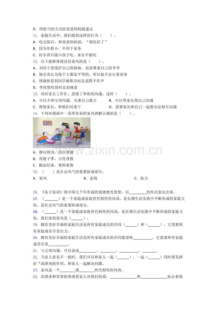 部编版五年级道德与法治下册期末试卷综合测试卷（word含答案）-(3).doc_第2页