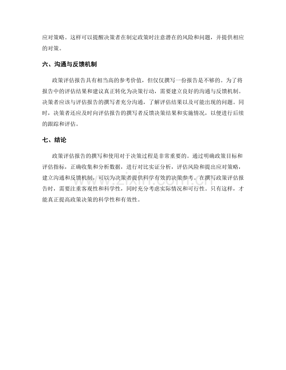 政策评估报告的撰写与决策参考.docx_第2页