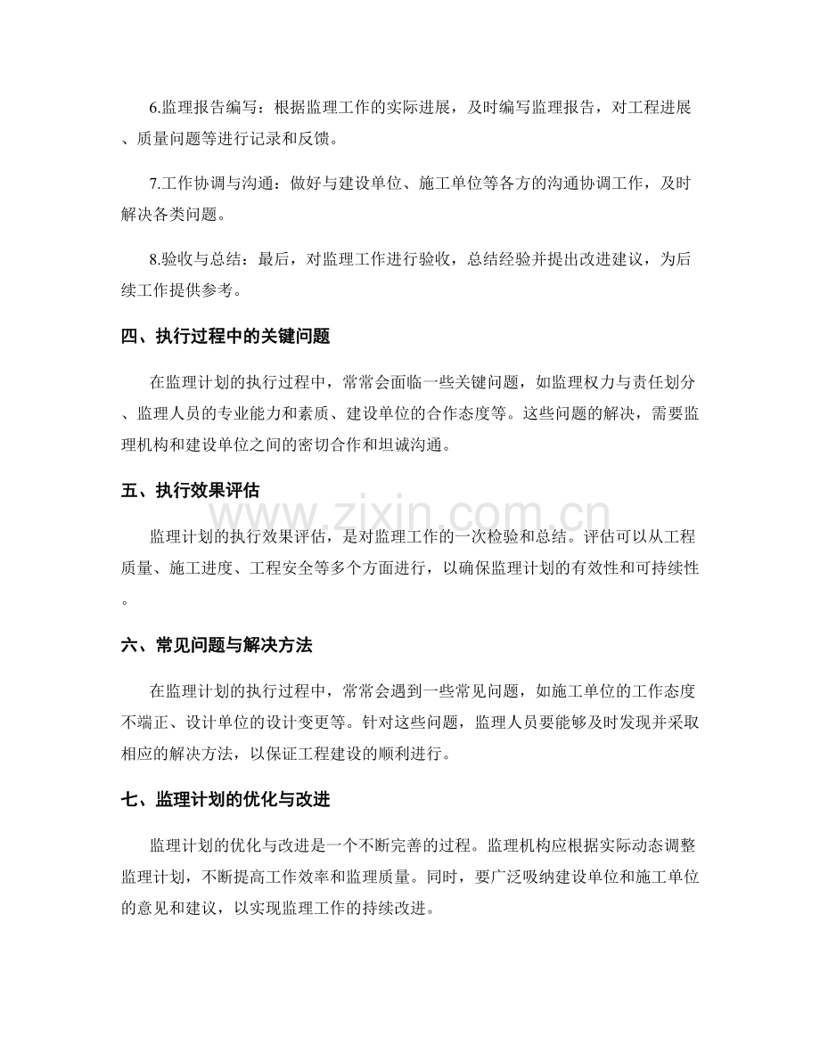 监理计划编制与执行要点解析.docx_第2页