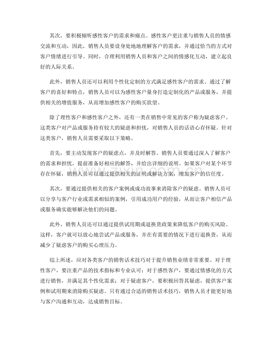 应对各类客户的销售话术技巧.docx_第2页