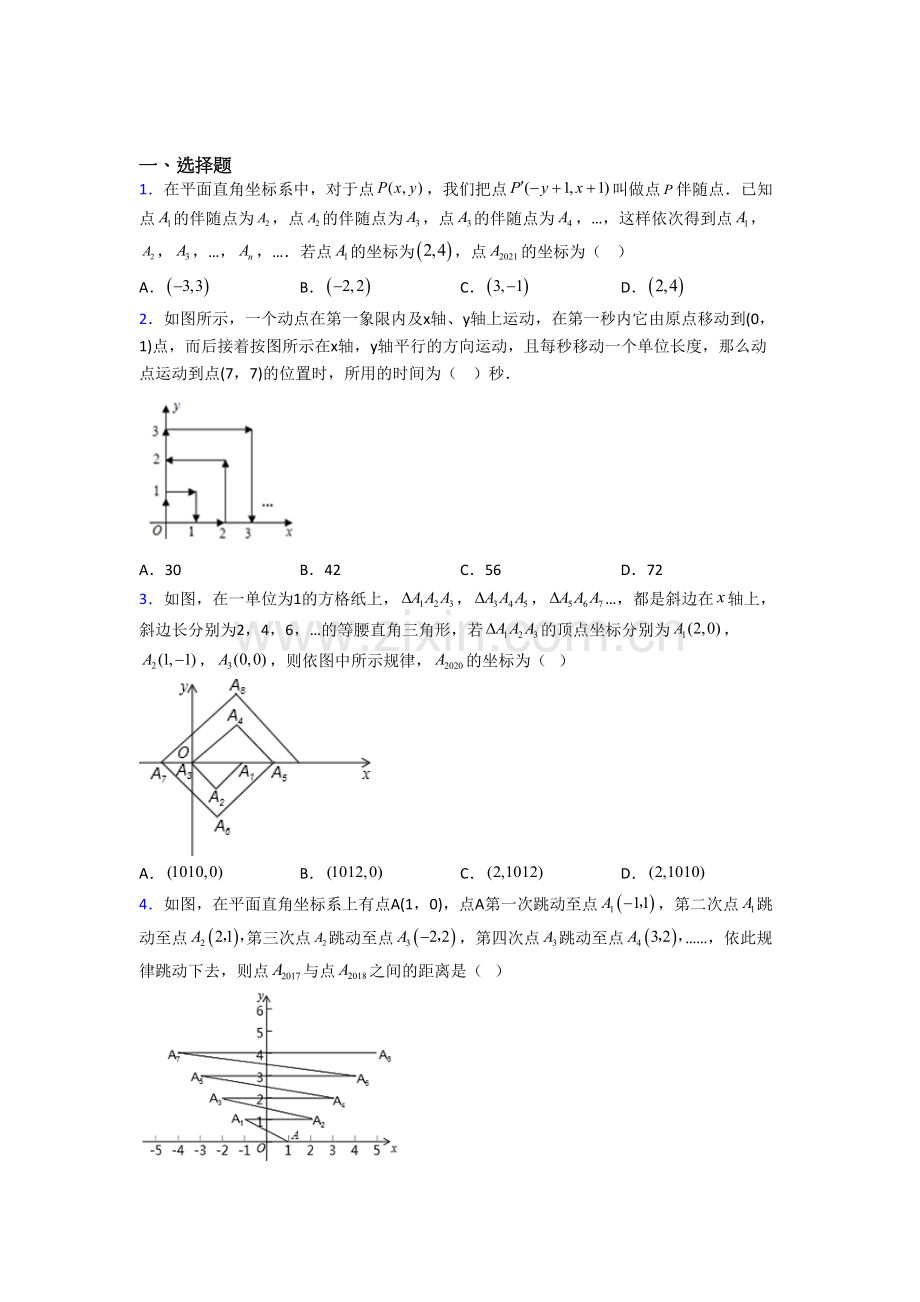 七年级数学下册平面坐标系考试题及答案.doc_第1页
