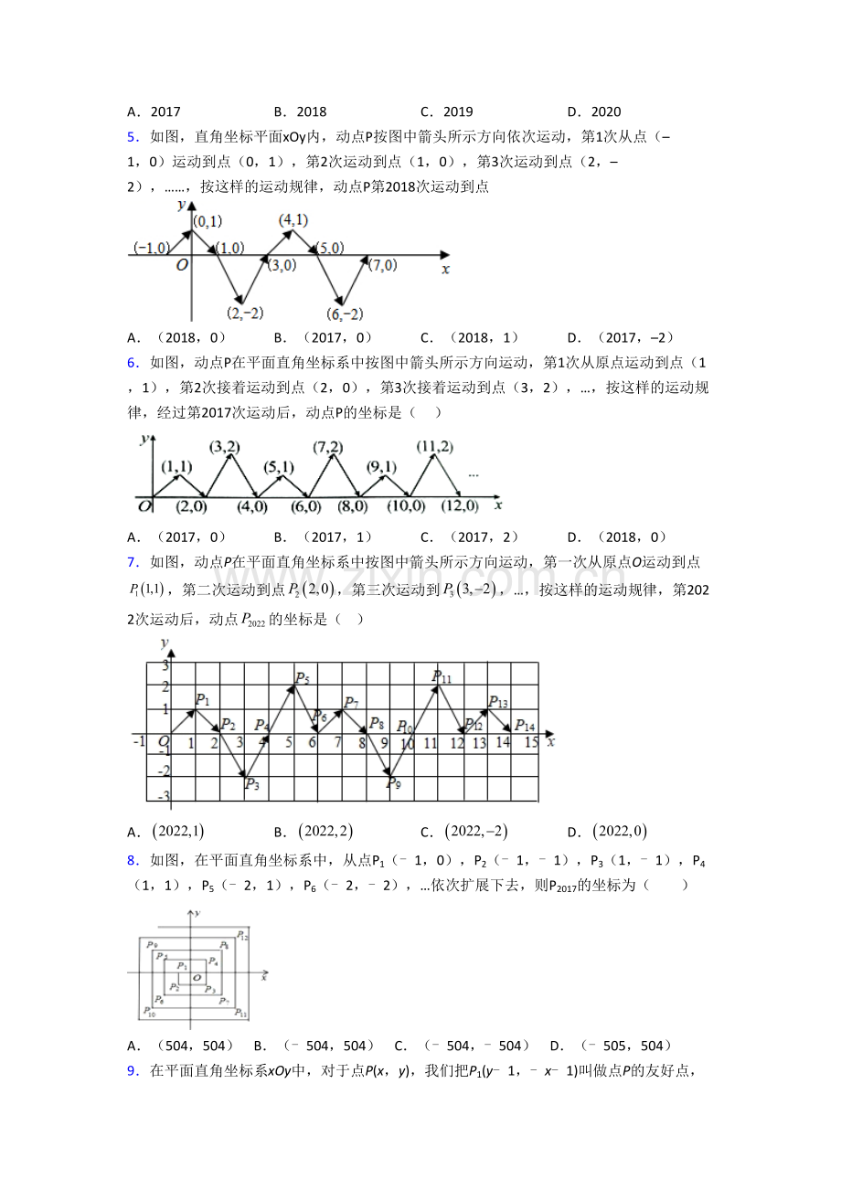 七年级数学下册平面坐标系考试题及答案.doc_第2页