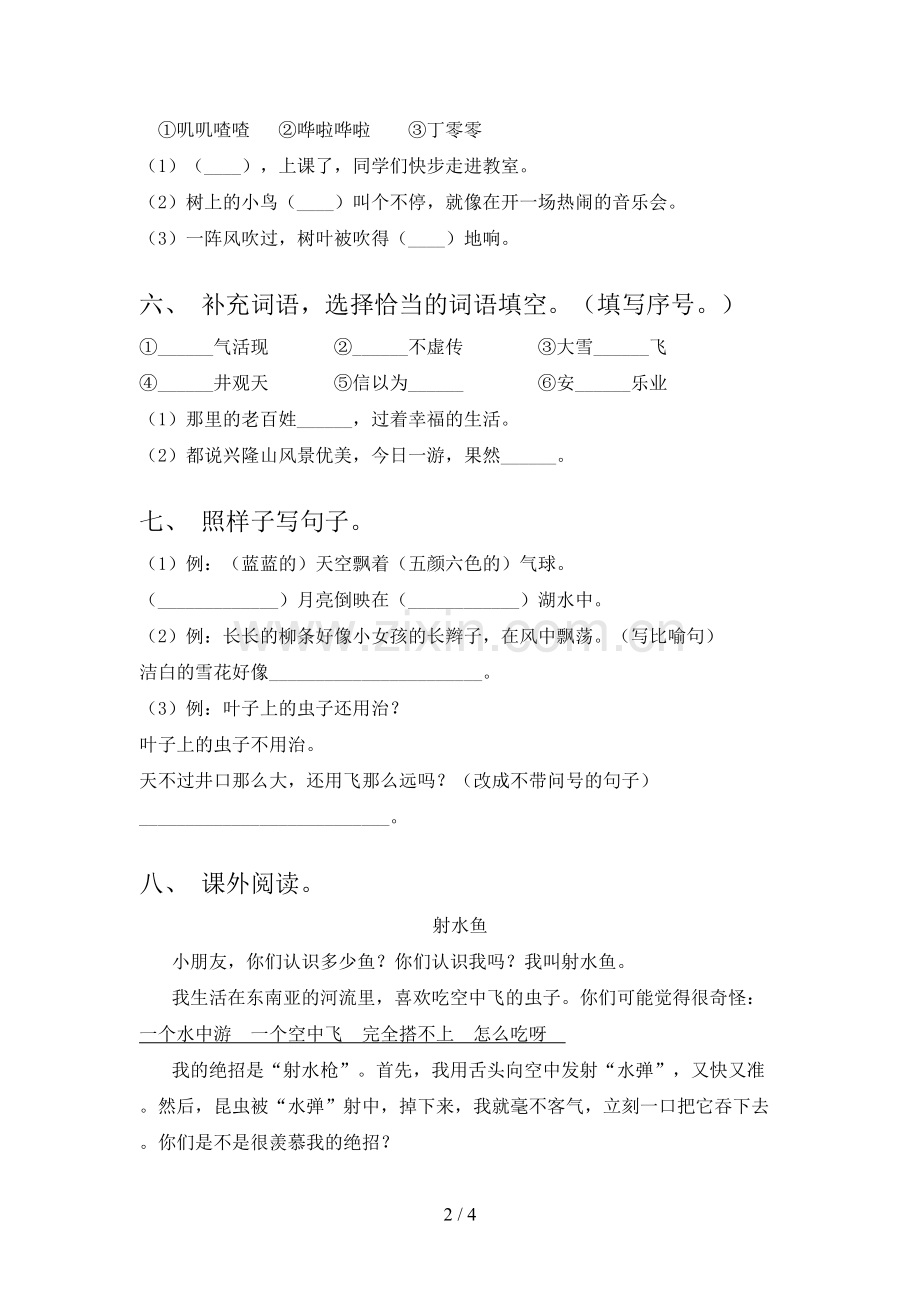 人教版二年级语文上册期末试卷(附答案).doc_第2页
